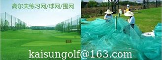 China Golfnetz u. Praxisnetz fournisseur